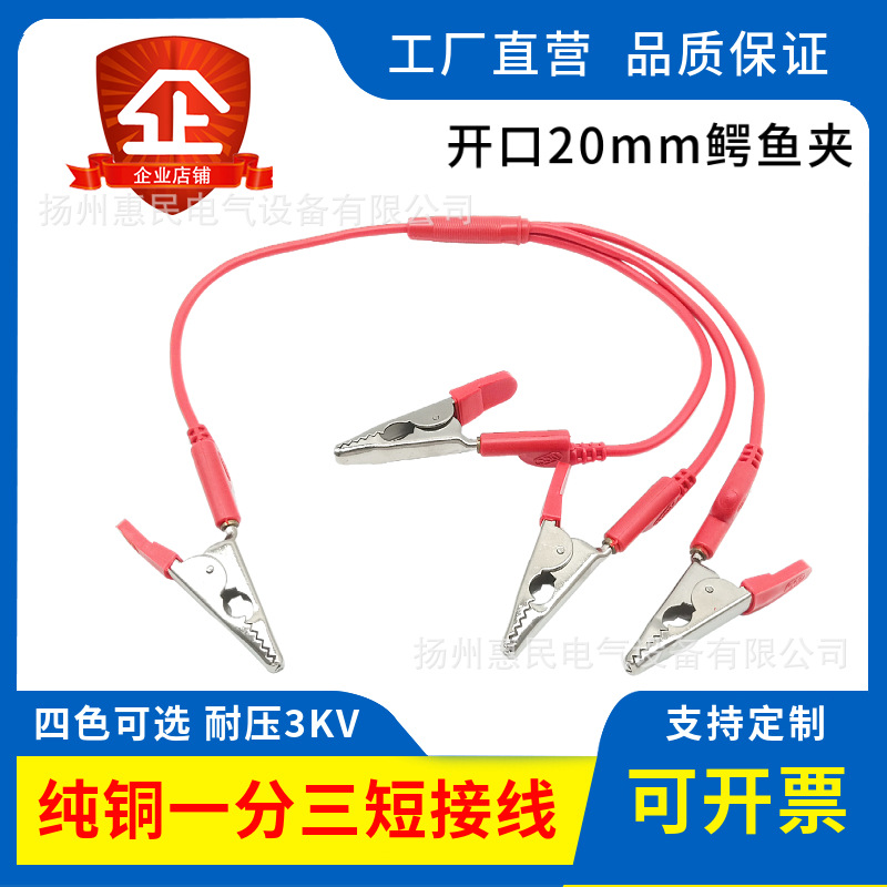 一分三电力测试专用导线开口20mm鳄鱼夹测试线 纯铜DCC四联短接线