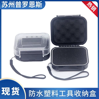 工厂批发防水耳机盒密封储物五金零件手表盒多功能工具收纳盒