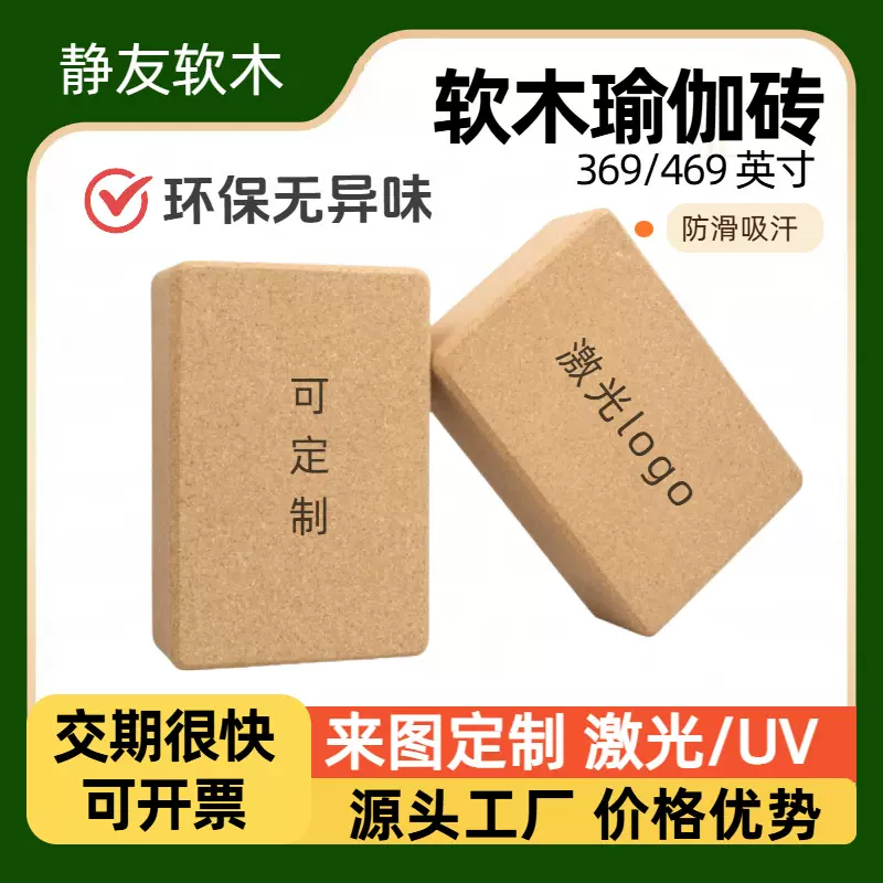 瑜伽砖软木369、469加厚八边形健身可印LOGO图案环保软木