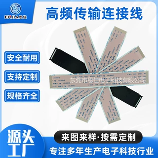 定制0.5间距FFC排线高频传输排线带内卡口高速信号传送连接屏线