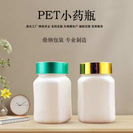 120ml白色PET小药瓶食品级保健品瓶子 药品级塑料包装胶囊瓶