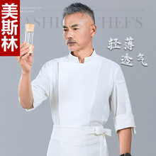 酒店厨师工作服男夏季七分袖宴会餐厅后厨行政总厨工衣透气网现货