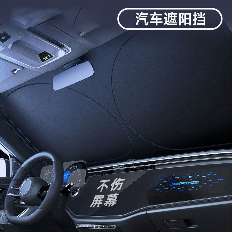 Car Front Windshield Sun Protection and Heat Insulation Sunshade, Anti-Glare Sunshade for Car, Summer Car Sunshade for Front Windshield Car Front Windshield Sun Protection and Heat Insulation Sunshade, Anti-Glare Sunshade for Car, Summer Car Sunshade for Front Windshield