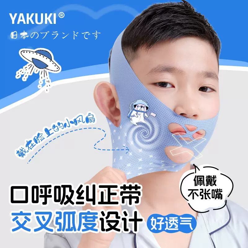 口呼吸矫正带家用儿童防睡觉打呼噜可调节面罩张嘴呼吸纠正器贴