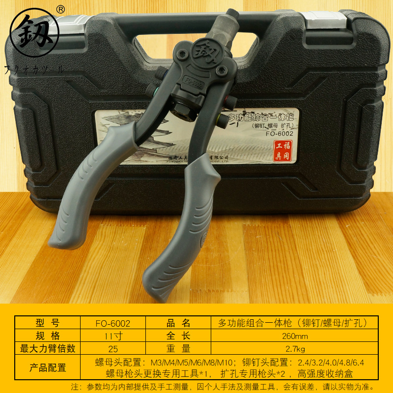 福冈釰牌 双把多功能综合一体枪铆钉枪螺母枪扩孔枪三合一FO-6002