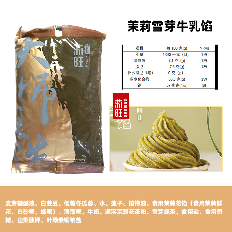 苏旺低甜桃山皮500g金沙奶黄抹茶牛奶蛋黄流心果子月饼皮半成品包|undefined