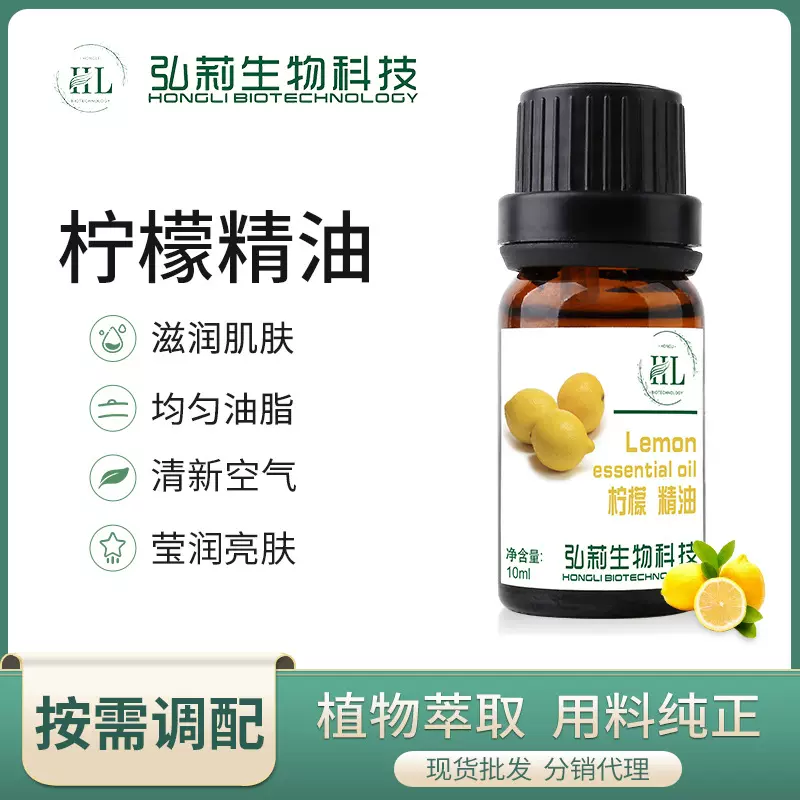 跨境现货 10ml柠檬单方精油滋养肌肤香薰美容SAP按摩蜡烛精油批发