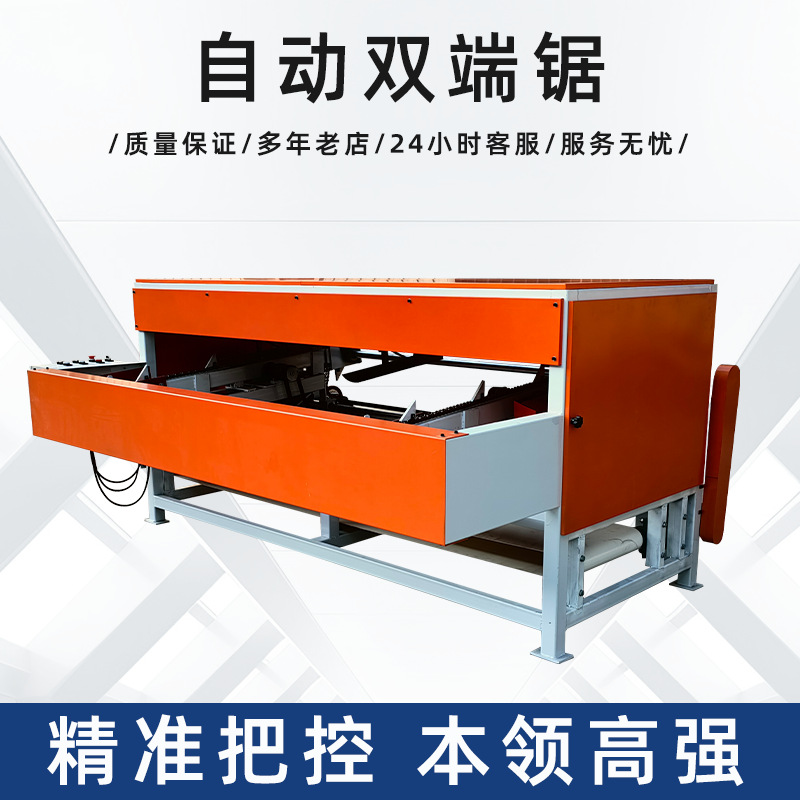 全自动双端齐头锯木工机械精准切割木工双端锯木方家具板材双端锯