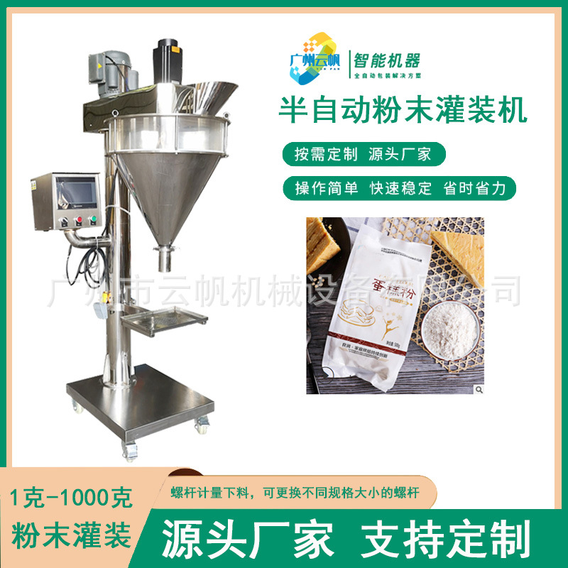 1KG粉末称重灌装机半自动石灰粉石膏粉灌装机化工粉末定量灌装机