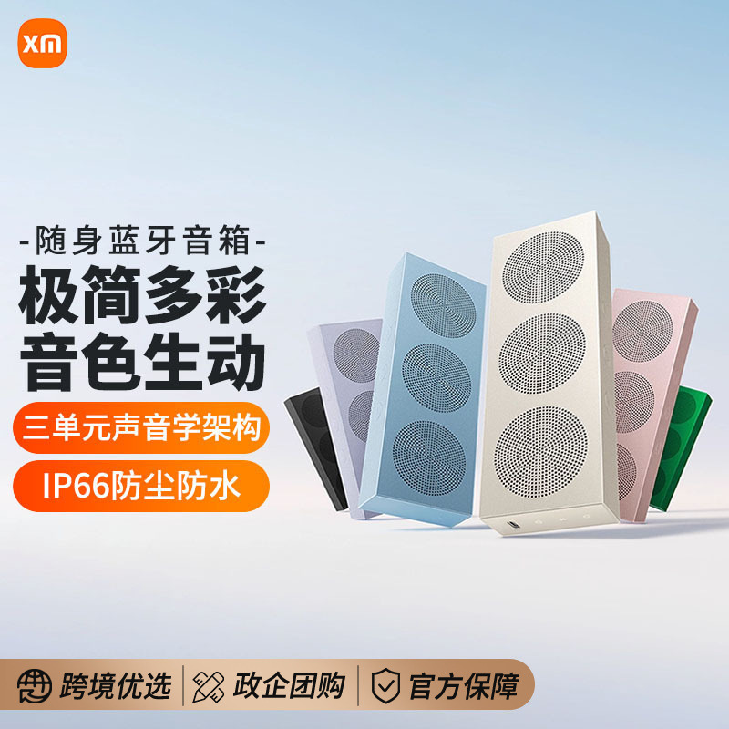 Xiaomi Portable Bluetooth Speaker Built-In Storage Offline Playback Outdoor Waterproof and Dustproof Portable Speaker