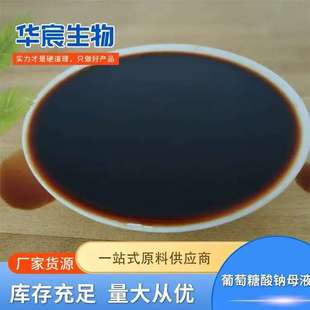 Sodium Gluconate Masterbatch Liquid Sodium Gluconate for Concrete Retarder Additive Sodium Gluconate Masterbatch