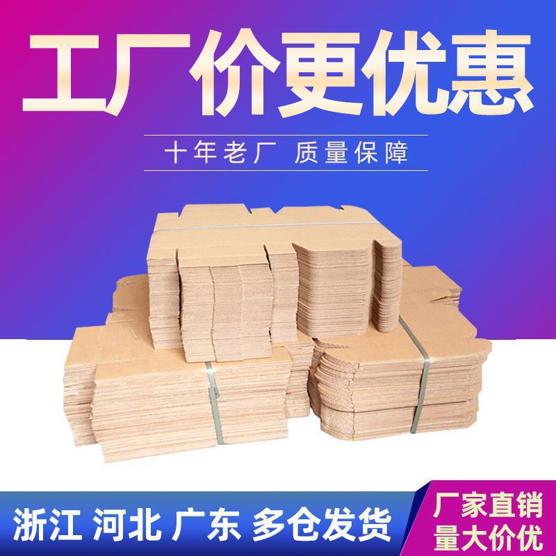 飞机盒批发快递物流发货打包盒长方形扁纸盒子牛皮包装盒批发白色