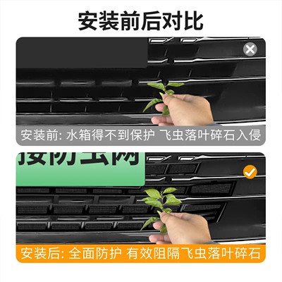 Modified Decorative Strip Accessories, Automobile anti-insect net