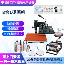 29*38八合一多功能T恤烫画机带抽拉热升华温控热压电精准烫画首选