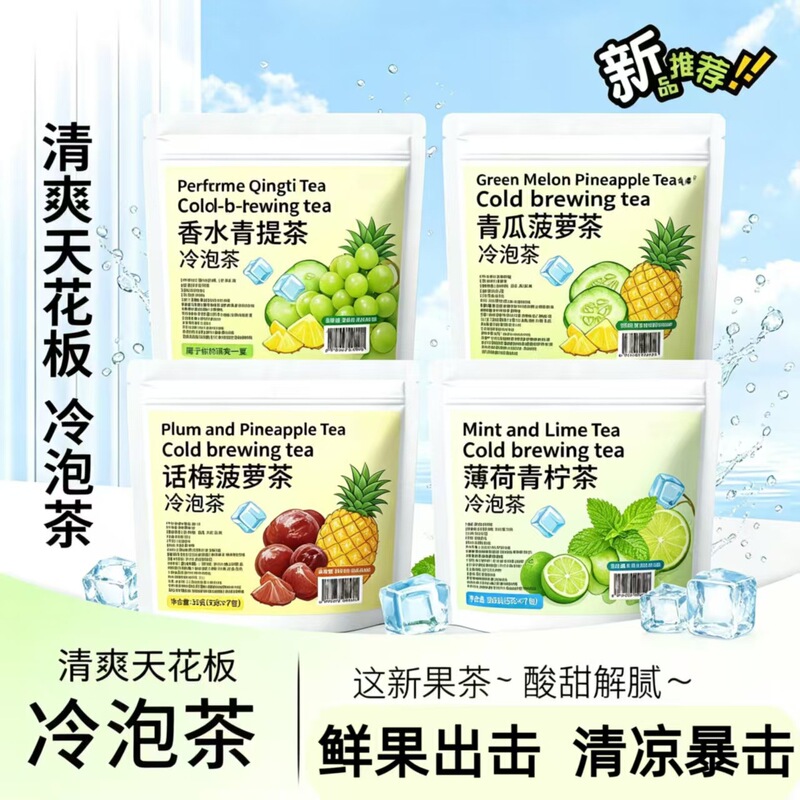 Mint-lime tea, plum-pineapple tea, cucumber-pineapple tea, perfume green grape cold brew fruit tea, direct delivery from the source factory Mint-lime tea, plum-pineapple tea, cucumber-pineapple tea, perfume green grape cold brew fruit tea, direct delivery from the source factory
