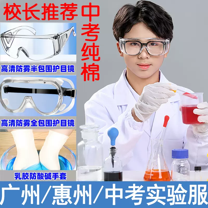 全纯棉广州初三中考化学实验室防护服白大褂大学生件套专用惠州