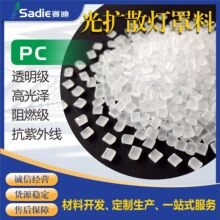 现货PC光扩散乳白pc聚碳LED灯罩具料替帝人沙伯GE出光蓝白底防火