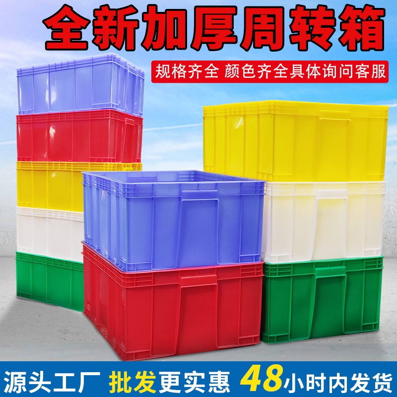 Thickened Plastic Turnover Box with Sealed Frame, Storage Transfer Box, Moisture-Proof, Drop-Resistant, Stackable, Direct from the Source Factory for Storage
