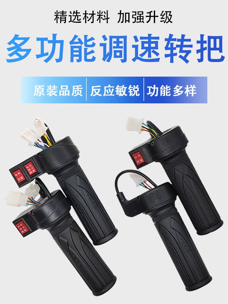 Electric Bicycle Throttle Handle, Electric Scooter Speed Controller, Accelerator Handle, Tricycle Reverse Gear Three-Speed Throttle Handle