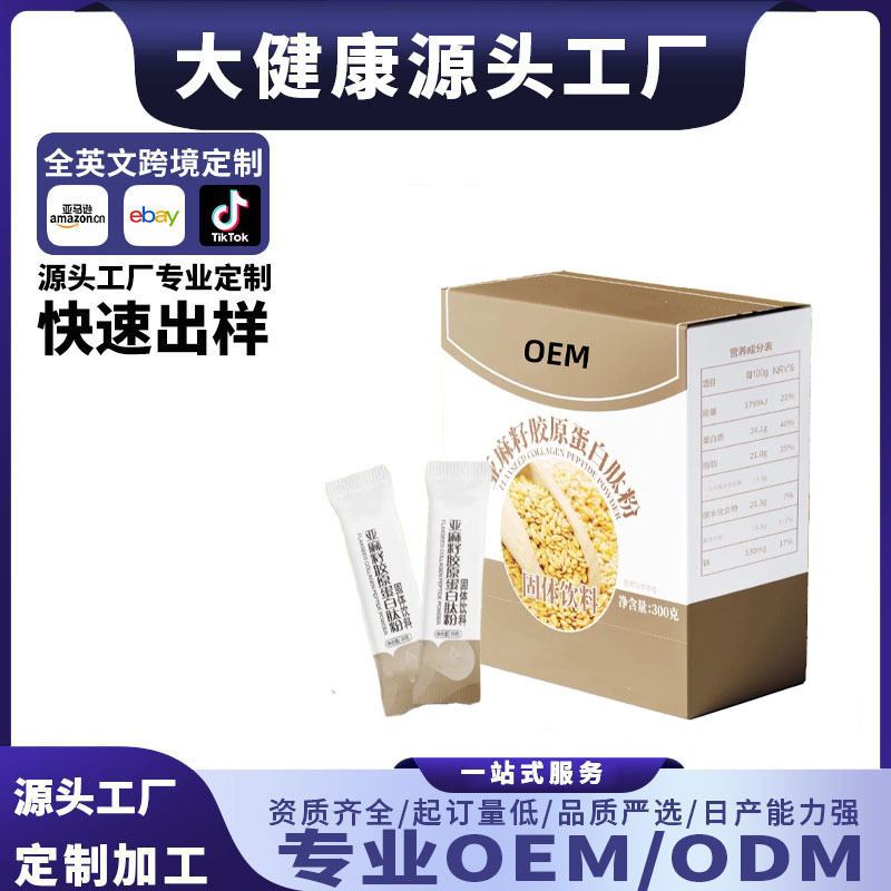 Flaxseed Collagen Peptide Powder Cereal Formula Nutritional Powder Meal Replacement Powder Fruit and Vegetable Powder Flaxseed Oem Customization