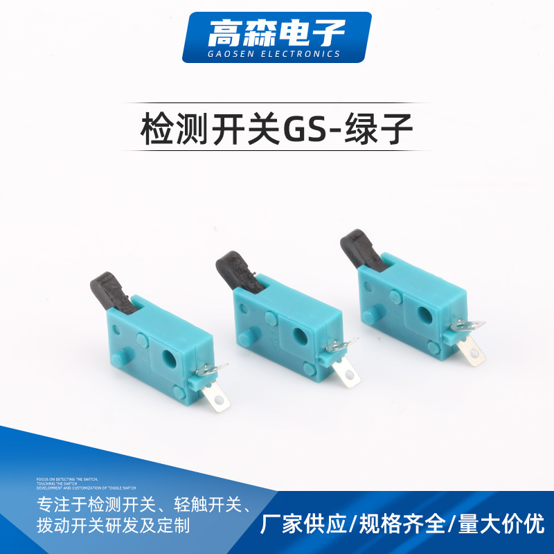 供应微动按键开关检测开关GS-绿子 复位开关 微动开关检限位开关