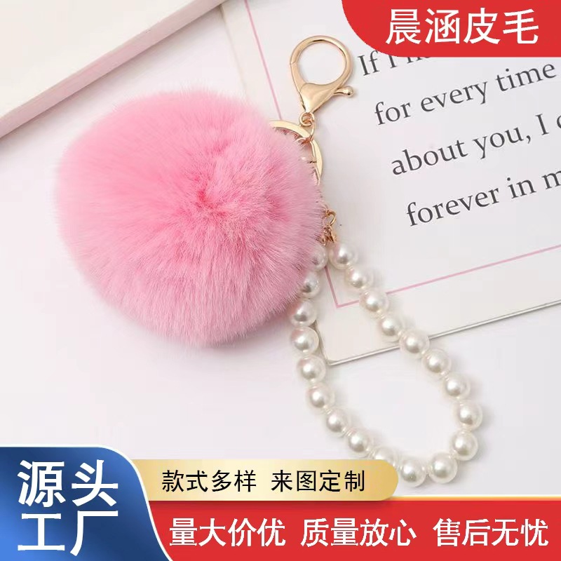 源头工厂定制钥匙扣珍珠链毛球书包龙虾扣毛球仿兔毛毛球仿獭兔毛