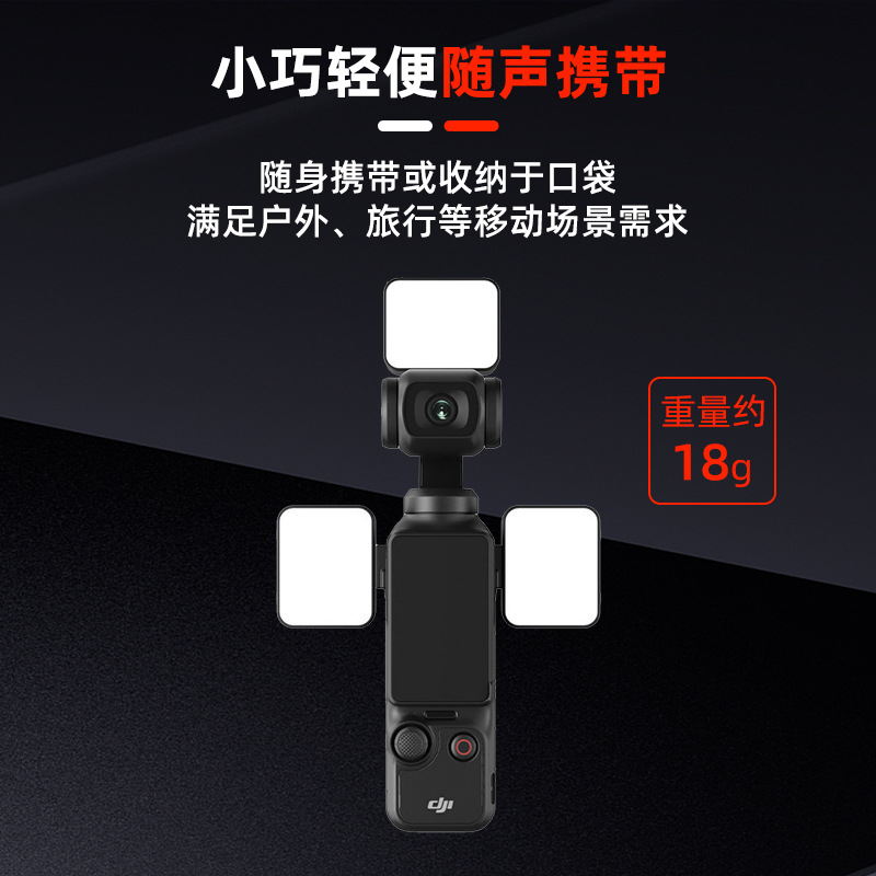 Aplicable a DJ DJ pocket3 iluminación de la cámara de movimiento de ojos de la luz fotográfica de absorción magnética de desmontaje rápido de la lámpara de bolsillo