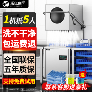 Leyichuang Cover-Type Dishwasher Commercial Fully Automatic Large Restaurant Canteen Hotel Dishwashing Machine