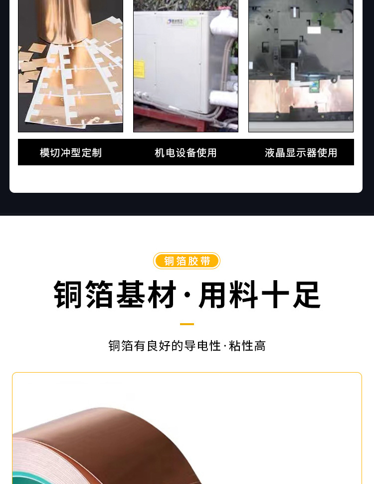 铜箔胶带详情页_08.jpg