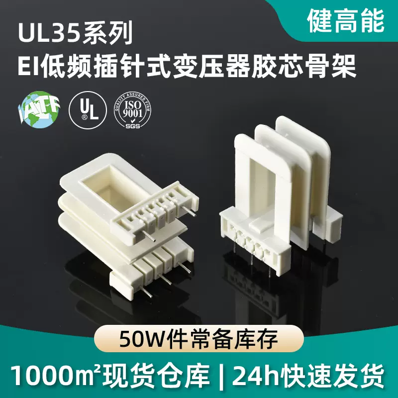 41*26插针式EI变压器胶芯骨架光伏逆变器尼龙配件PN阻燃线圈骨架