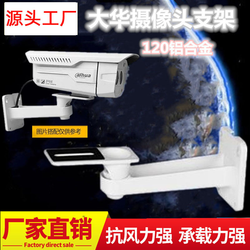 监控铝支架室外120高清摄像头家用万向节架子壁装加厚型铝合金
