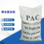 污水处理定制聚合氯化铝
