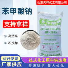 现货供应苯甲酸钠食品级酸性防腐剂 保鲜剂防腐保鲜防霉添加剂