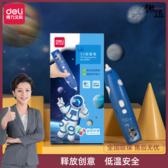 Deli 3D printing pen 74855 aerospace painting pen children's three-dimensional graffiti pen student gift toy pen