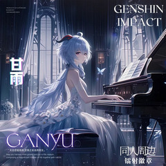 元神甘雨曲高と寡人人周辺のハガキのレーザーチケットのバッジの学生のブックマークの二次元