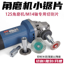 跨境125角磨机金刚石切割片M14加长连杆锯片打磨片石头水泥开槽