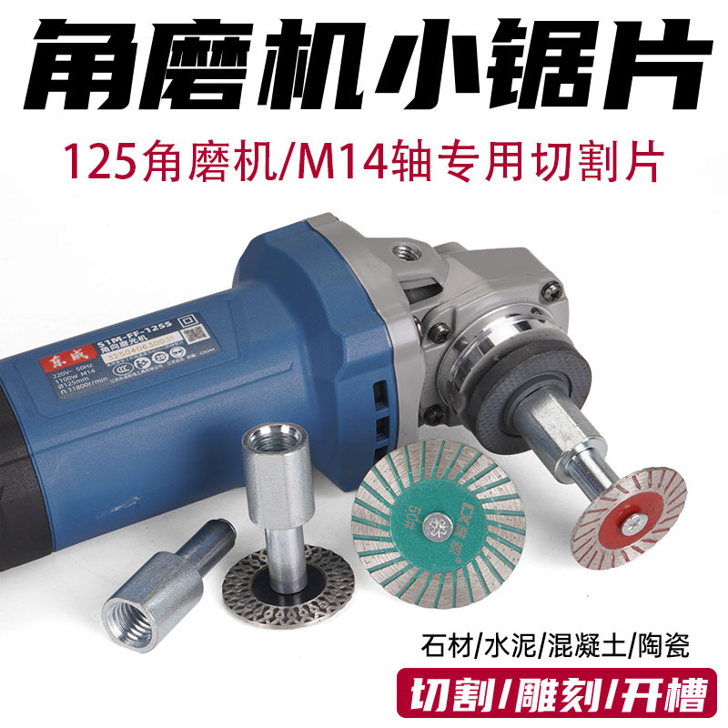 跨境125角磨机金刚石切割片M14加长连杆锯片打磨片石头水泥开槽