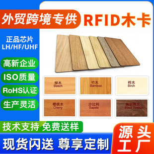 �����Q�羳Ʒ��RFIDľ��NFC��ľ�h����ˮоƬ��ľ���߶˷���IC��