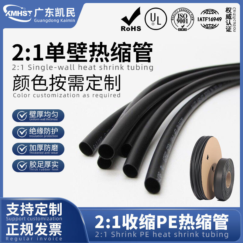 黑色单壁热缩管 2:1收缩电缆保护PE聚烯烃热缩管绝缘套管 UL认证