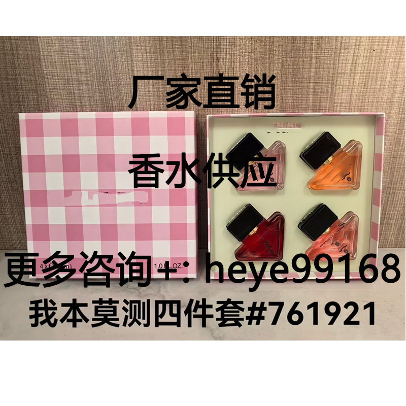 Cross-Border Foreign Trade Vietnam Puwo Benmoce Perfume Sample 30ml* Four-Piece Set with Nozzle Wholesale