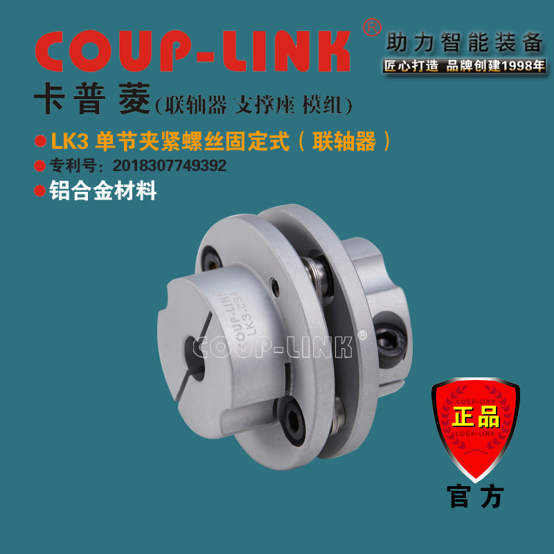 COUP-LINK联轴器 LK3 单节夹紧式 膜片联轴器 高灵敏 联轴器 批发