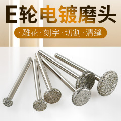 メッキ金剛砂研削ヘッドt型丸eホイール研磨棒石材彫刻字玉彫刻小電気研削ヘッド砥石