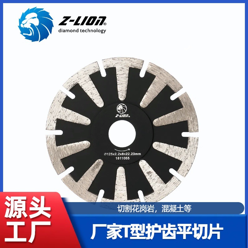 Z-LION致力科技T型护齿平切片带加强环125*2.4*22.23