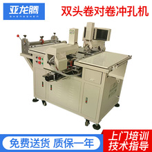 供应卷料全自动冲孔机--FPC线路卷材---卷对卷全自动打孔机