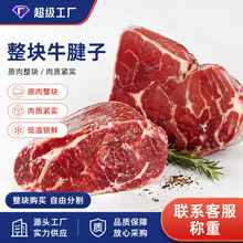 牛腱子批发商用新鲜冷冻牛腿肉餐饮食材巴西进口酱牛肉整箱后腱源