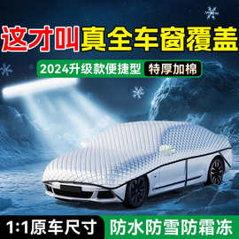 汽车前挡风玻璃防冻罩冬季遮雪挡防霜挡雪防雪风挡车衣车罩遮阳挡