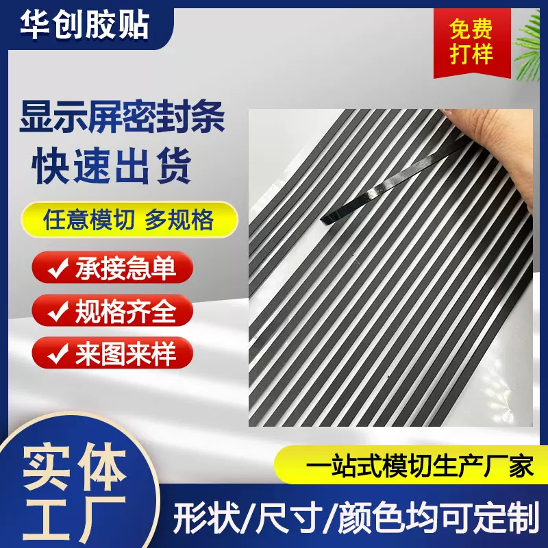 模切显示屏密封条 遮光长条 泡棉密封条 EVA海绵条