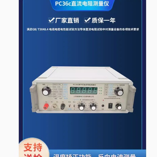 上海太欧PC36C灵敏度高直流电阻测量仪PC36直流电阻测量仪