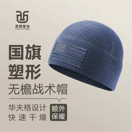 户外塑形网格防寒无檐帽带美国国旗刺绣华夫格战术军装骷髅保暖帽