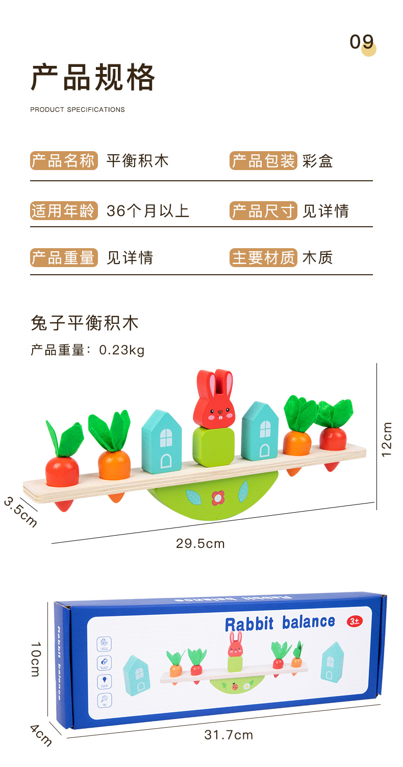 平衡积木_10
